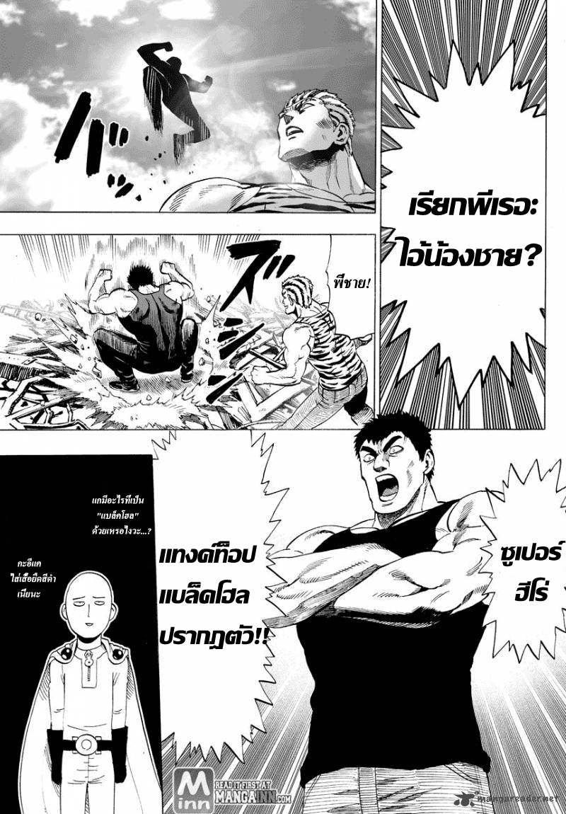 One Punch Man 22-เสียงความคิดเห็น