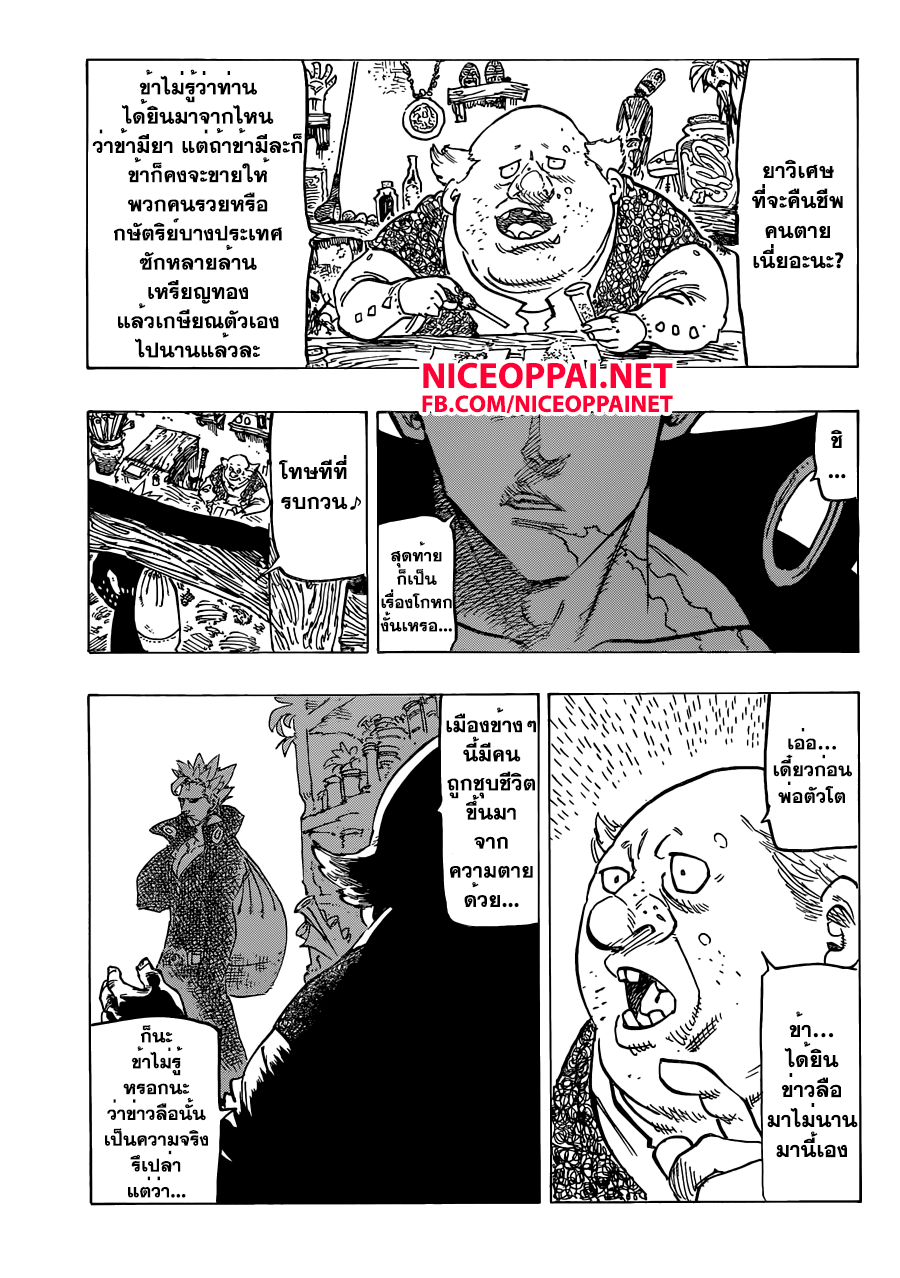 Nanatsu no Taizai 138-การต่อสู้กับความมืด