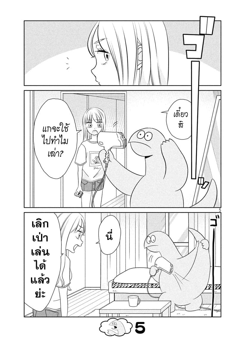 Gal and Dinosaur แกลกับไดโน 37-สบายสบาย