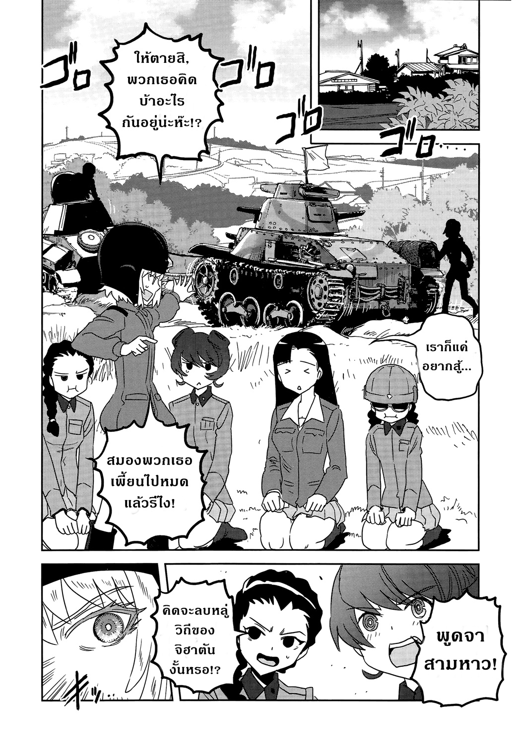 Girls Und Panzer: Ribbon Warrior 36-สงครามแห่งความตาย ณ โคโมโระ Part 3