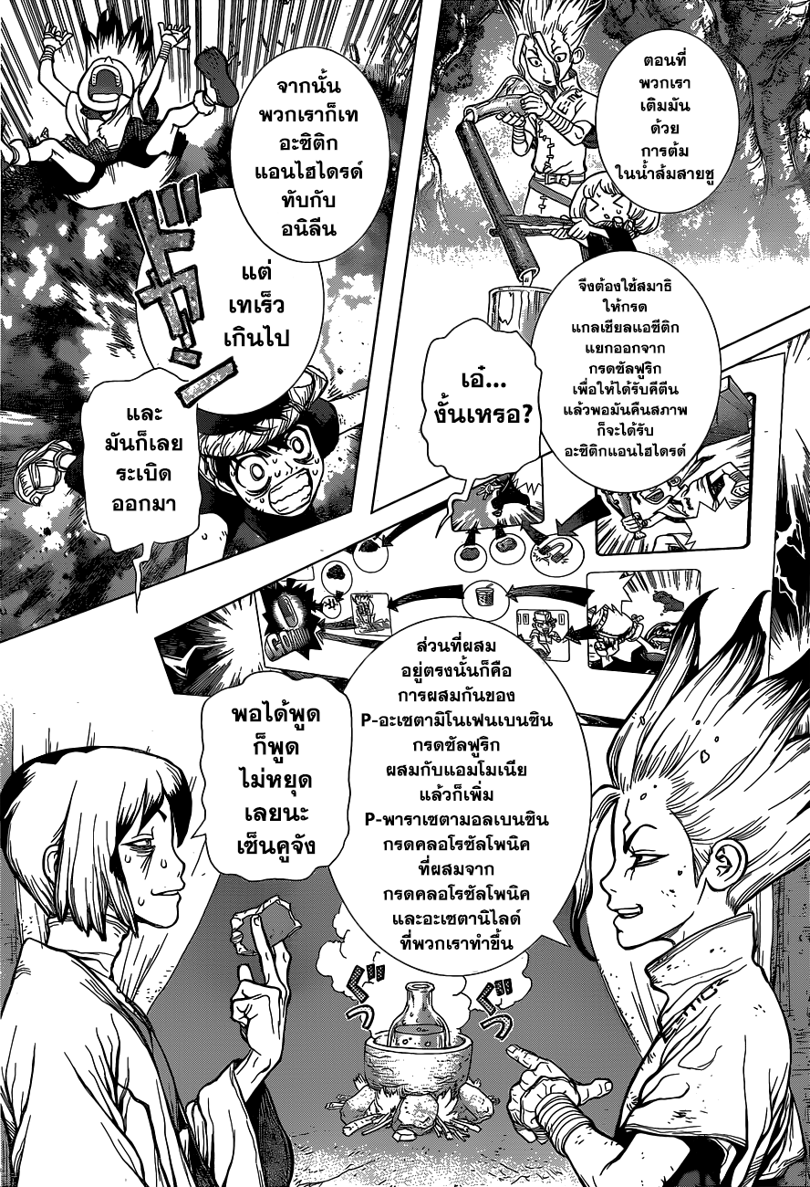 Dr.Stone 40-การตกผลึกของ 2 ล้านปี