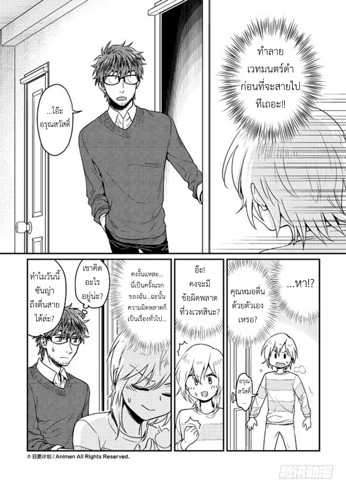 Magic Marriage 7-อดีตของเจสซี่