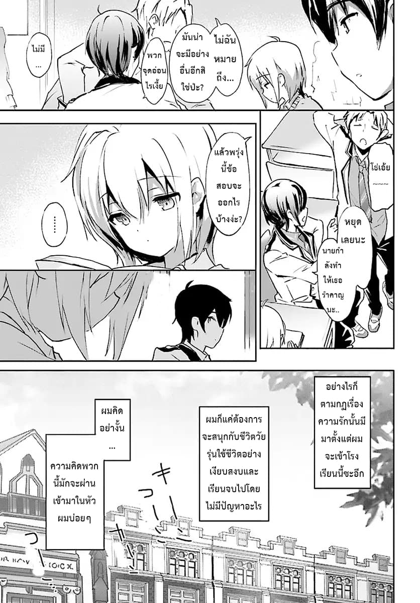 Renai Kinshi Gakuen 1-1