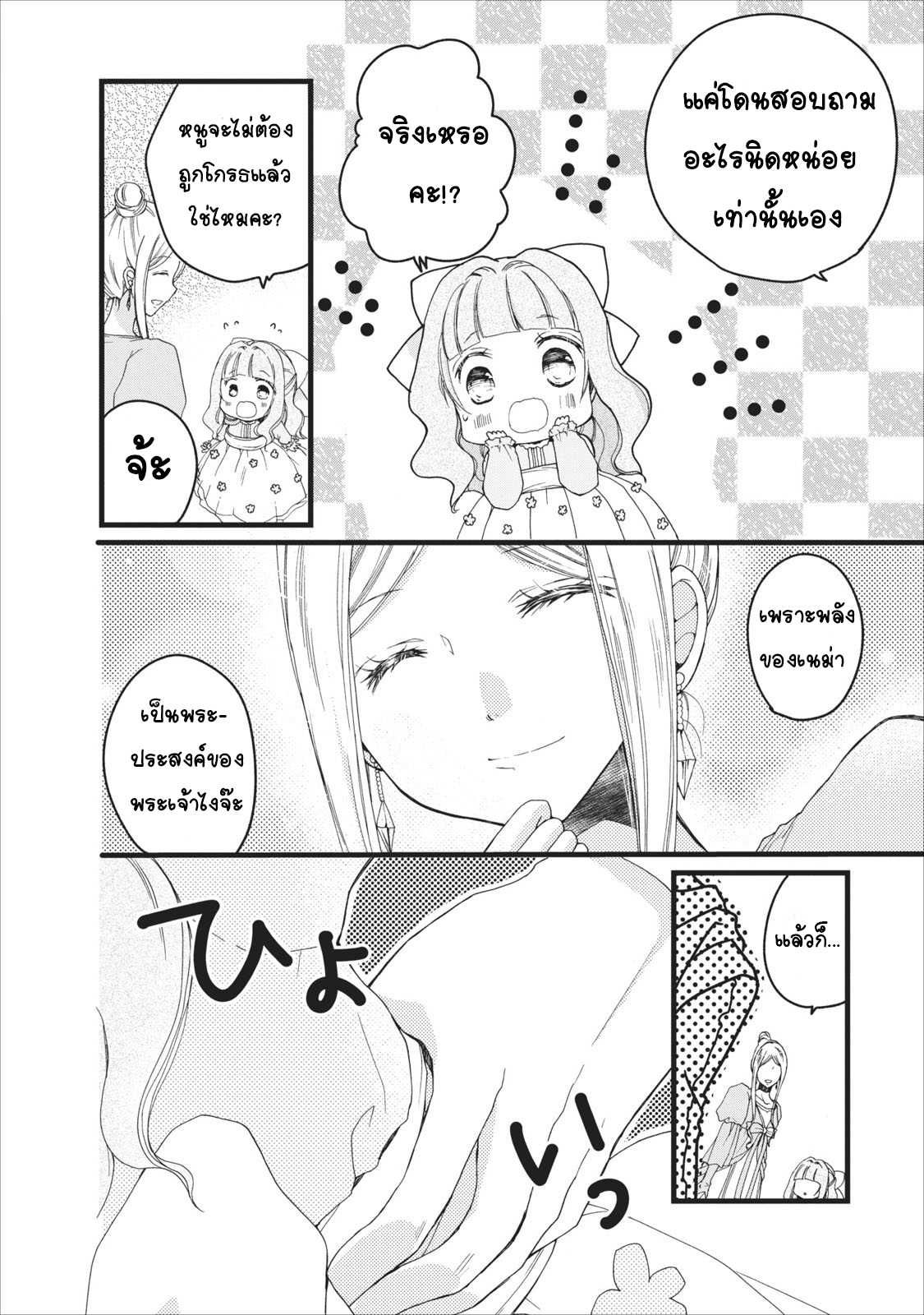 Isekai de Mofumofu Nadenade Suru Tame ni Ganbattemasu 3-3