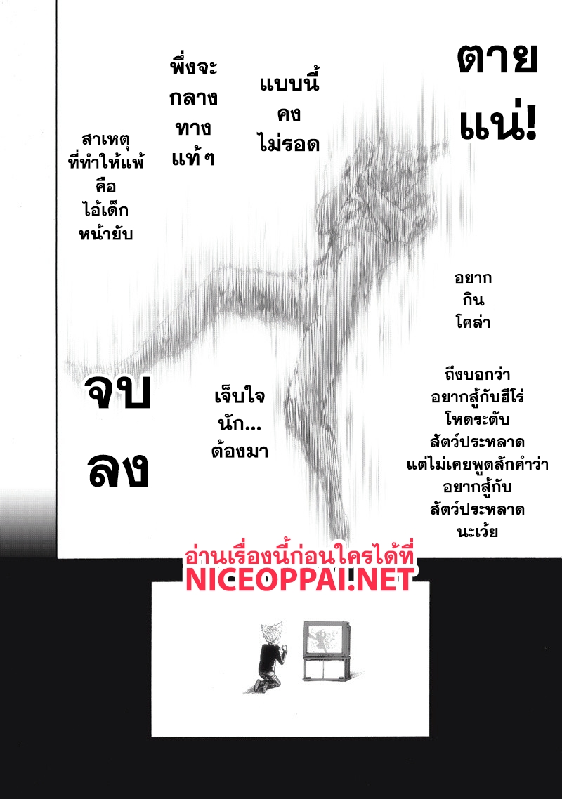 One Punch Man 91-โพจิ