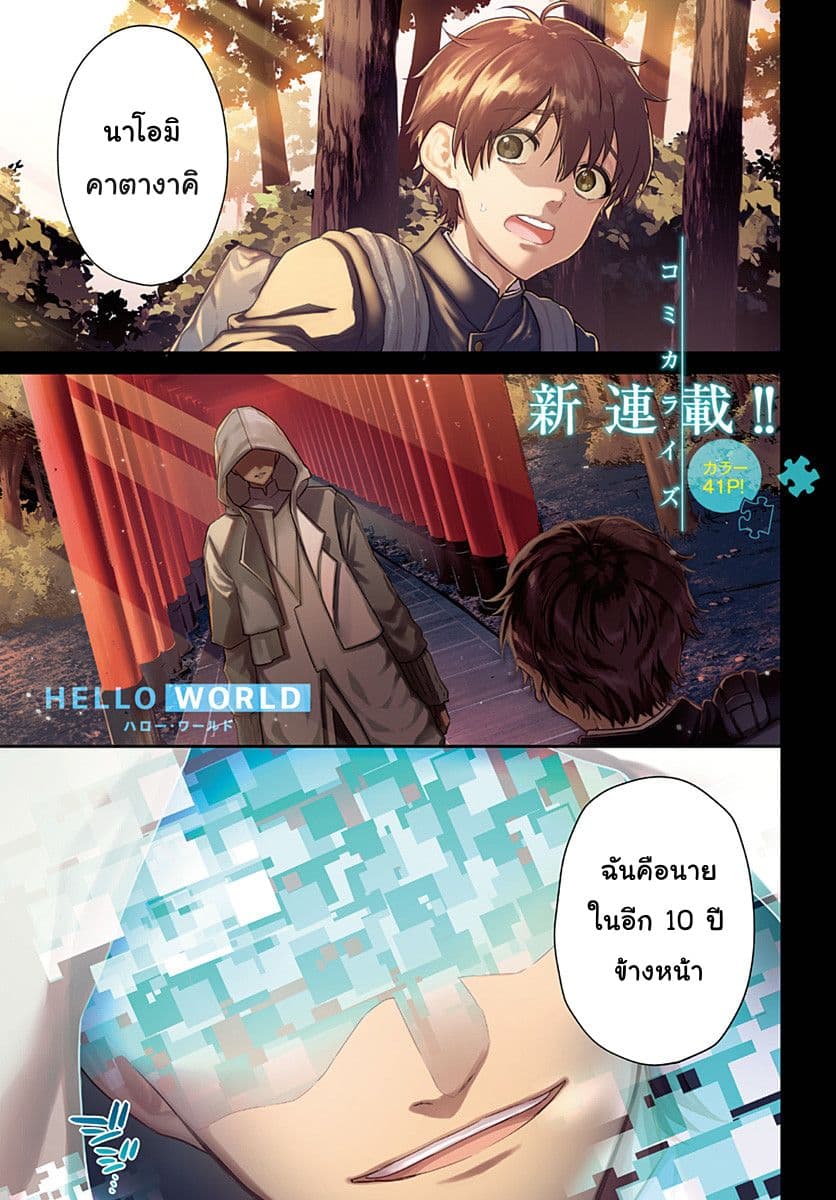 HELLO WORLD 1-1