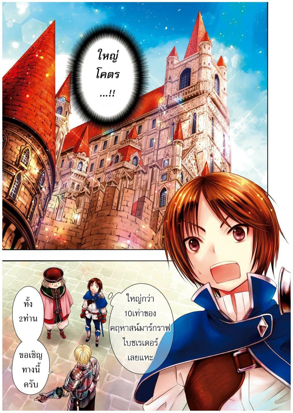 Hachinan tte, Sore wa Nai Deshou! 11-เข้าเฝ้าราชา