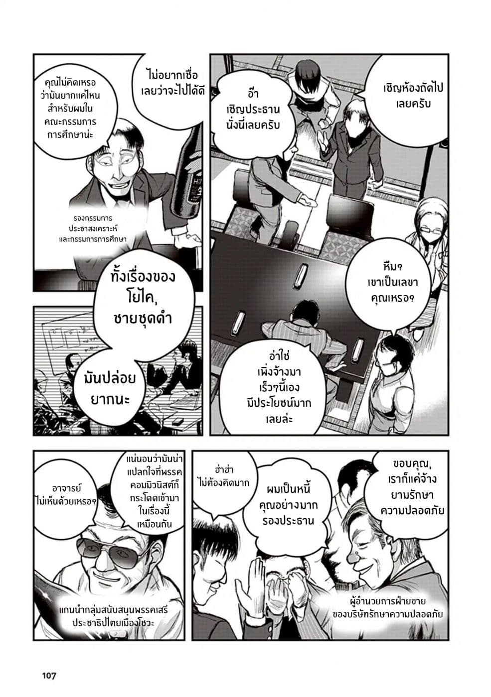 Youkai Gurentai 3-3