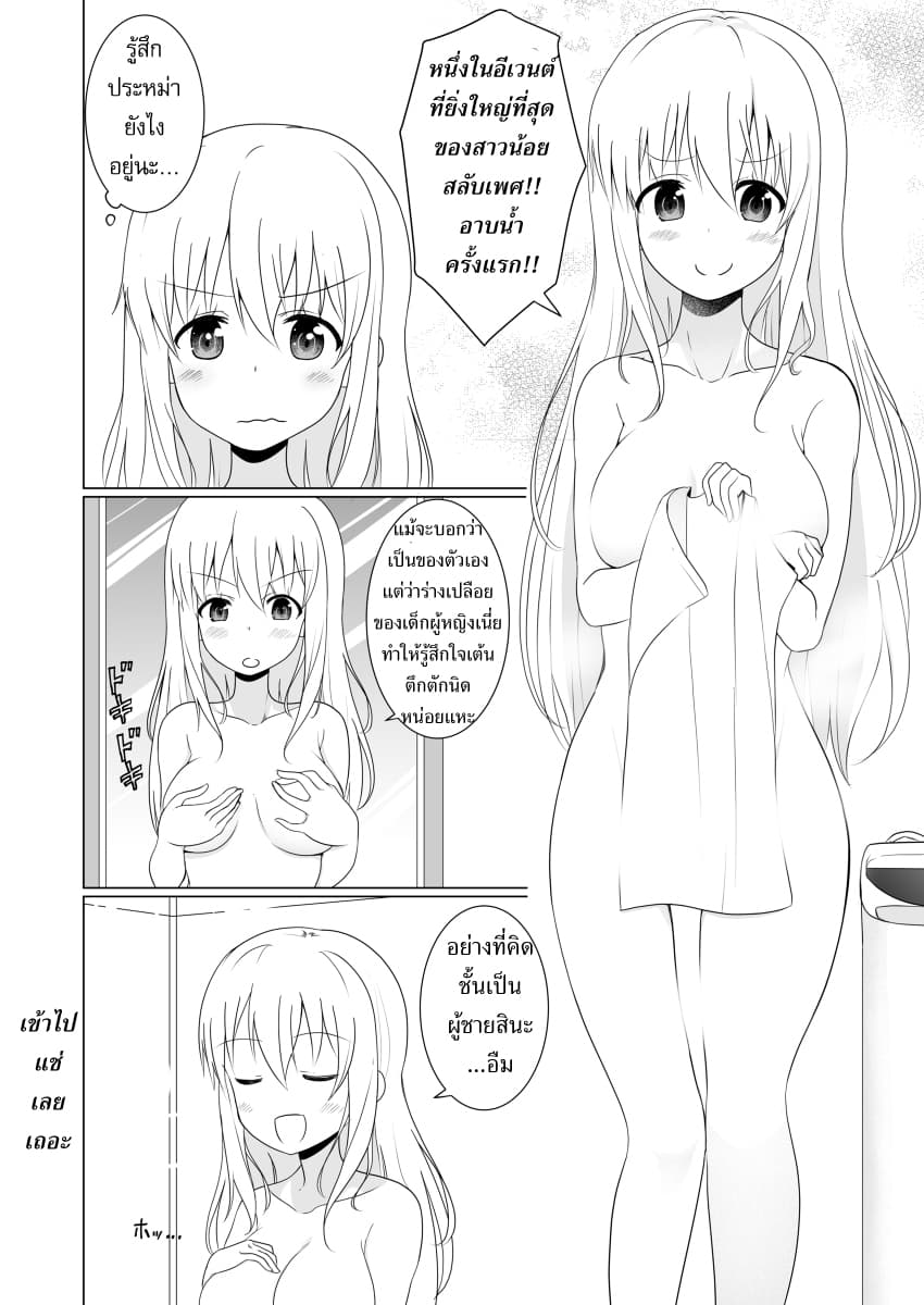 TS suki na danshi ga TS shita kara zenryoku de risou no TS-kko wo enjiru yatsu 2-2