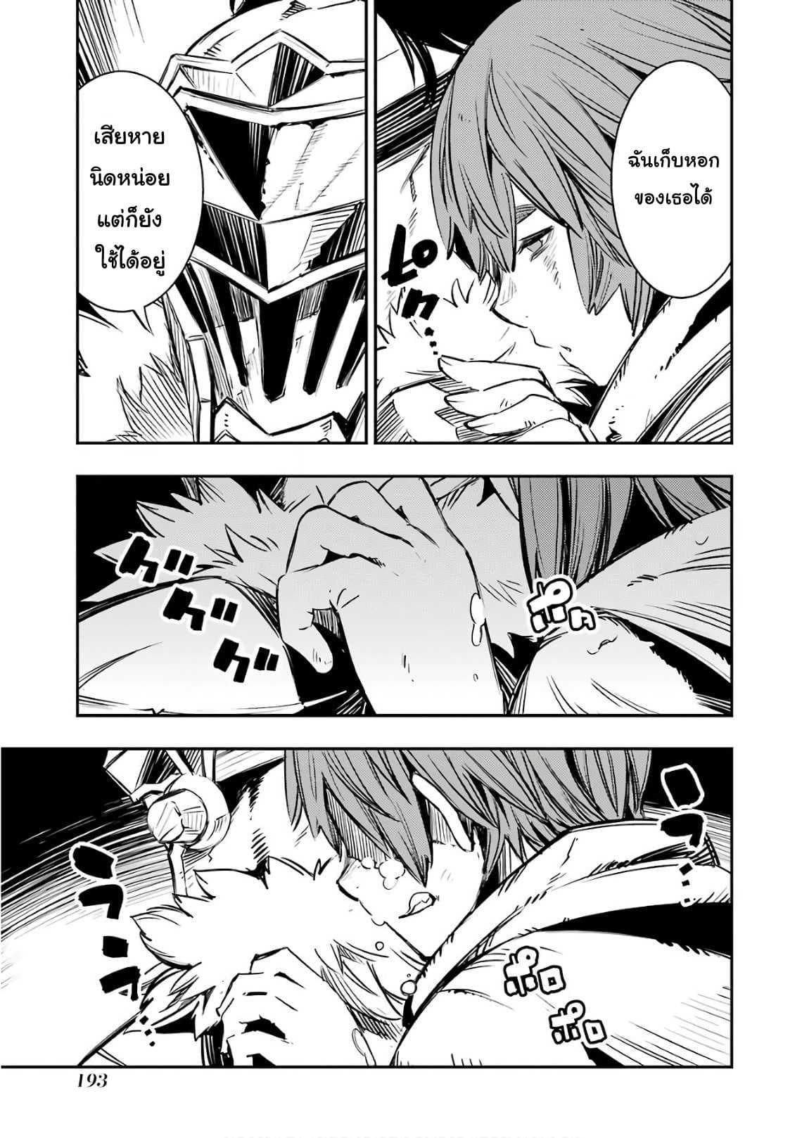 Goblin Slayer: Brand New Day 4-เรื่องราว การอยู่ร่วมกัน ในรังของก็อปลิน