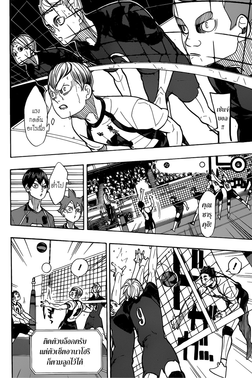Haikyuu!! 333-Task Focus