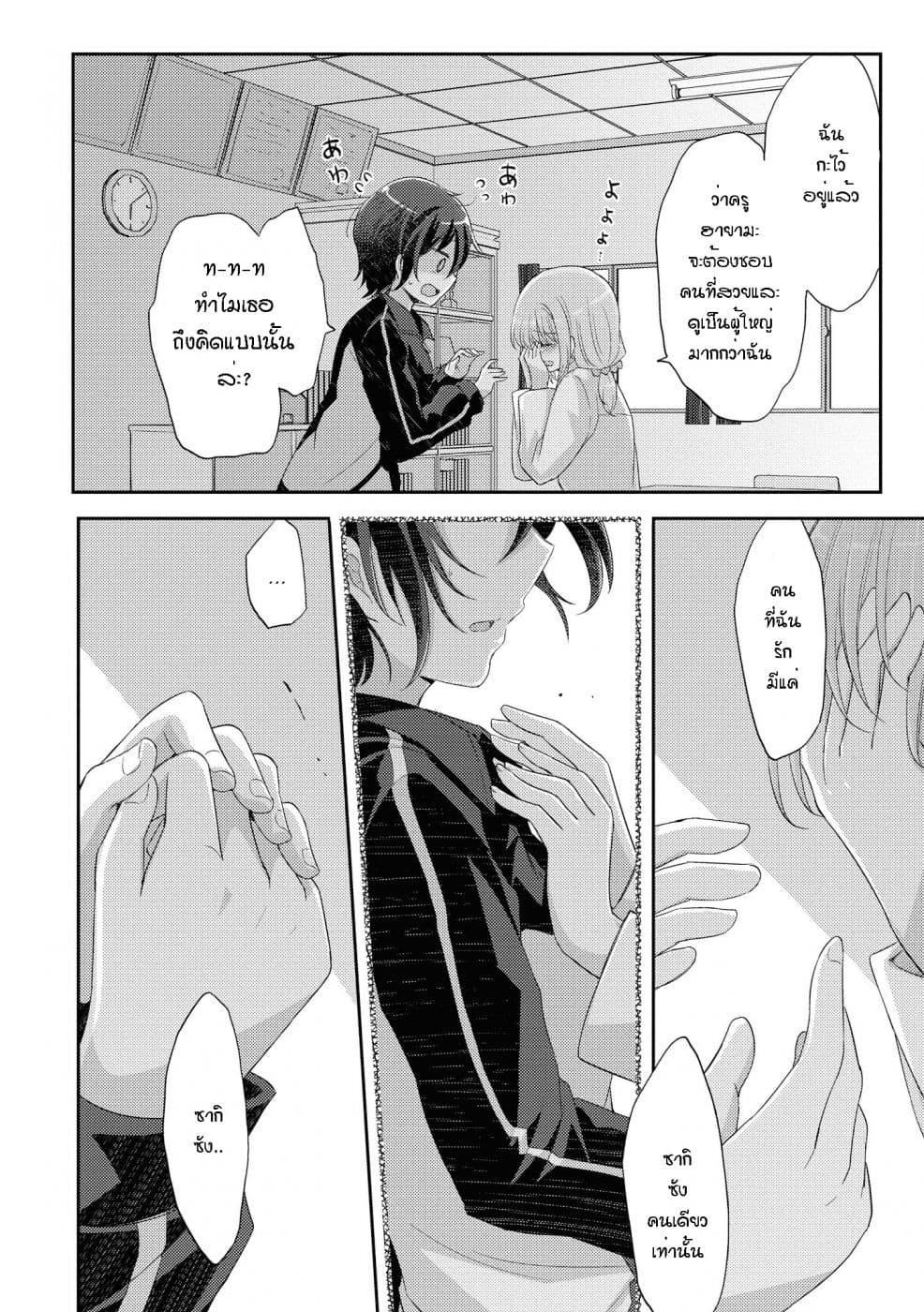 Hayama Sensei To Terano Sensei Ha Tsukiatteiru 9-ถ้อยคำที่ทับซ้อนกัน