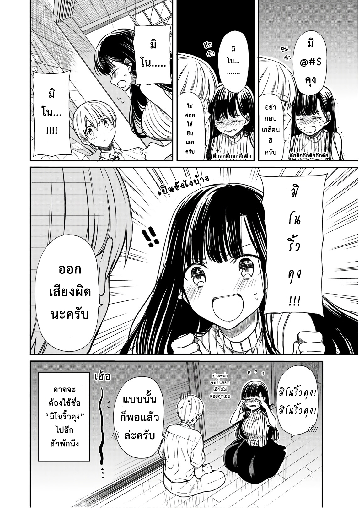 Danshi Koukousei wo Yashinaitai Onee-san no Hanashi 48-ตัดสินใจยอมรับ