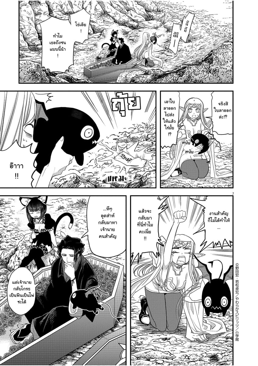 Isekai Shikkaku 4-4