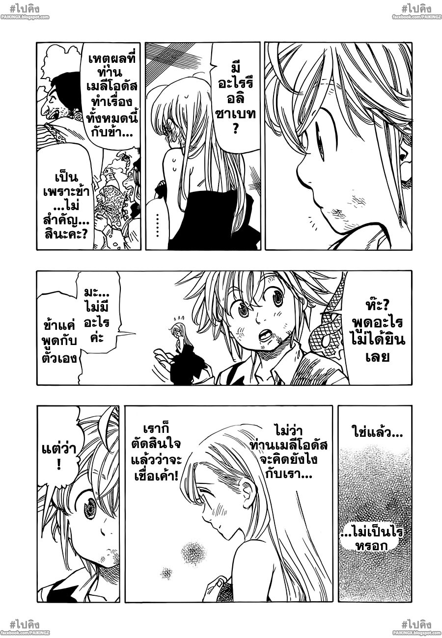 Nanatsu no Taizai 37-โอกาสของการปะทะที่กำลังมาถึง