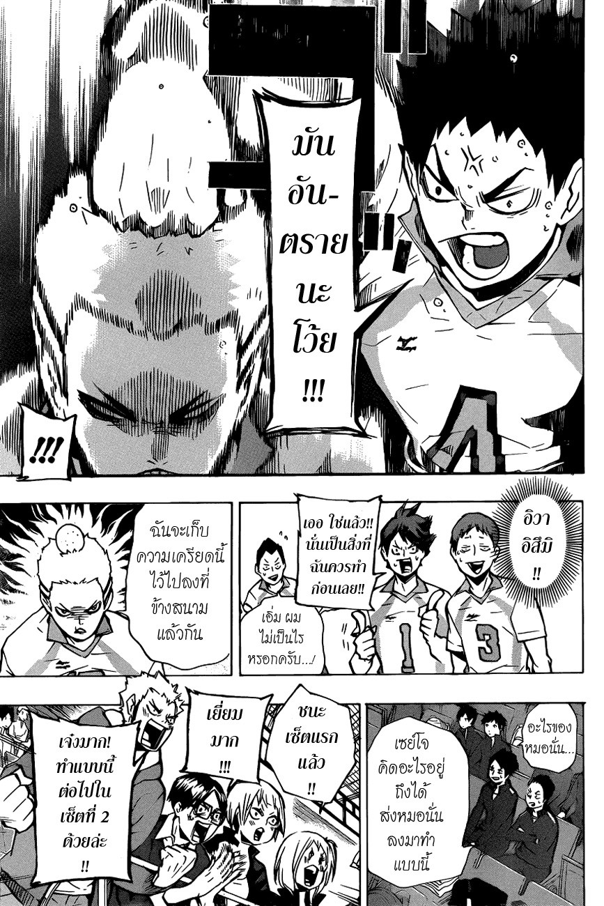 Haikyuu!! 132-ยุ่งเหยิ่ง