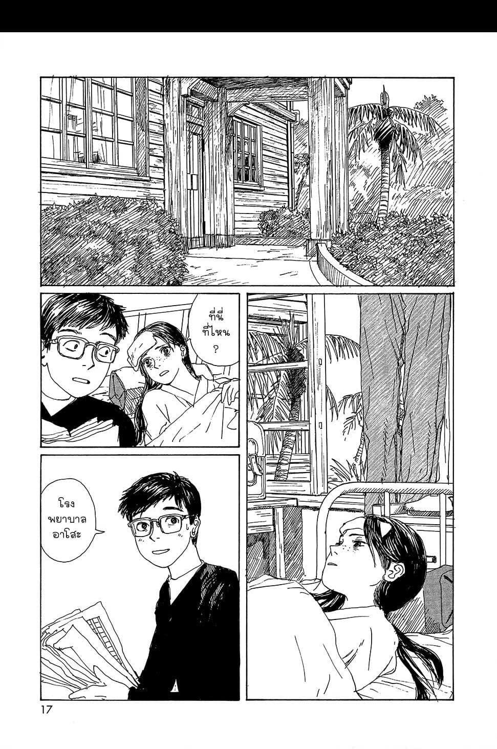 Omoide Emanon 4-การเดินทางแห่งเอมะนอน 1973