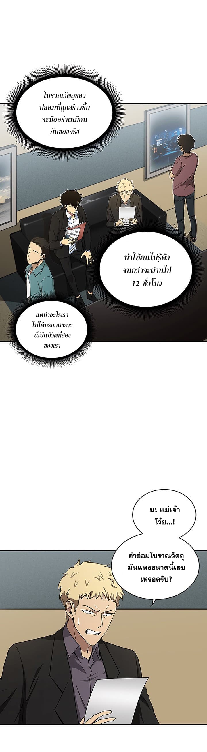 Tomb Raider King ราชันย์จอมโจรปล้นสุสาน 28-28