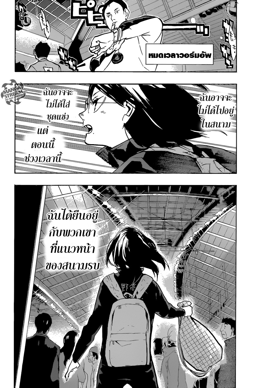 Haikyuu!! 232-สงครามในแนวหน้า
