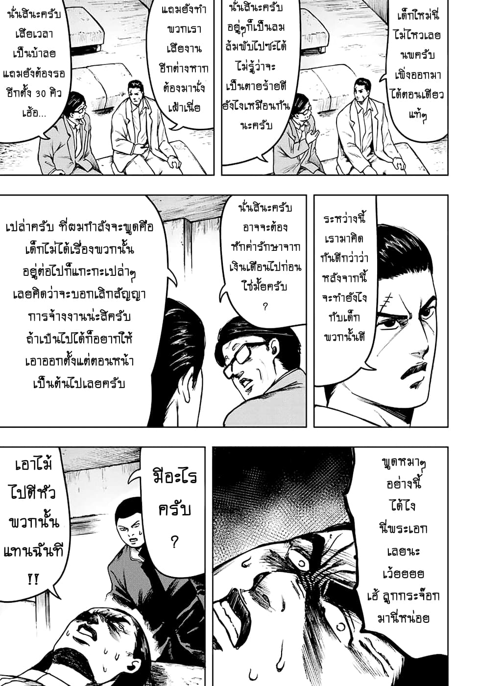 Cromartie Koukou Shokuinshitsu คุโรมาตี้ โรงเรียนคนบวม: ห้องพักครู 4-ท้องมันกรีดร้อง