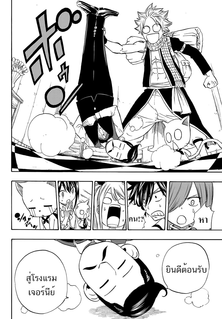 Fairy Tail: 100 Years Quest 4-เอลมินาที่น่าอัศจรรย์