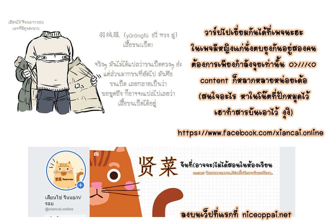 Non-Human วันๆของทั่นเทพ 33-หน้าหนาวของสิงเทียน (1)