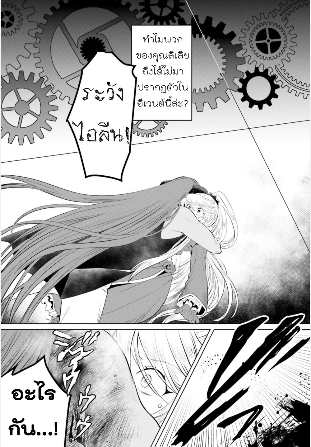 Akuyaku Reijo nano de Last Boss wo Kattemimashita 10-10