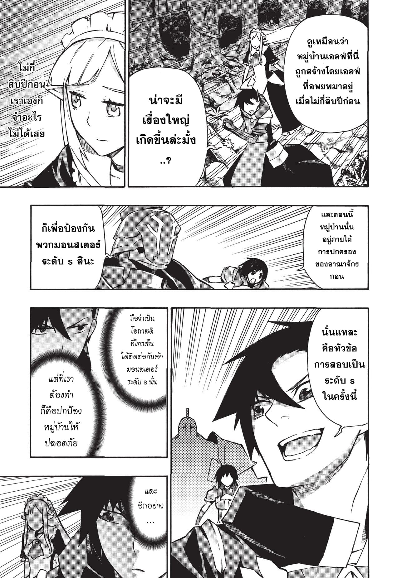Kuro no Shoukanshi 29-หมู่บ้านเอลฟ์