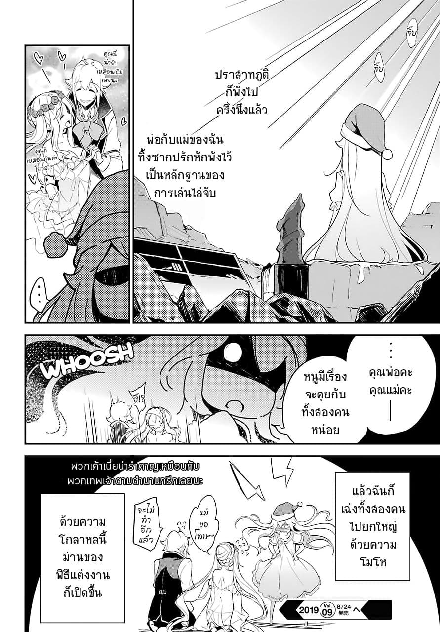 Chichi wa Eiyuu, Haha wa Seirei, Musume no Watashi wa Tenseisha 11-11