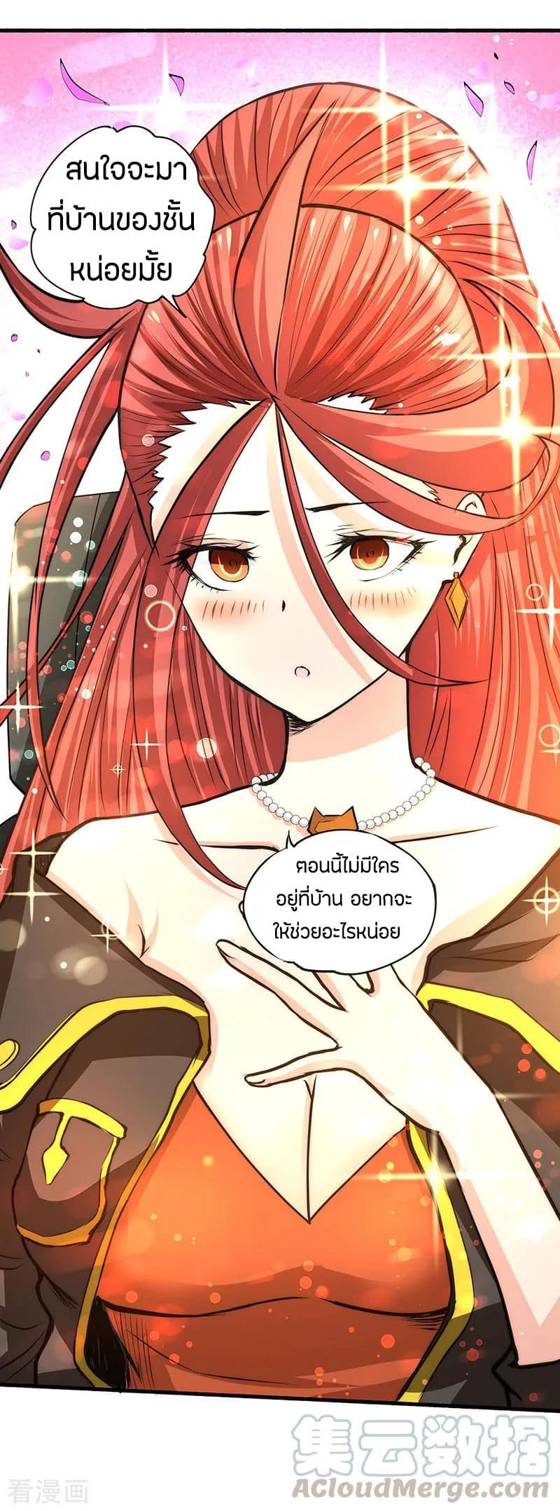 God Emperor of The City มหาเทพเซียนแห่งนคร 18-18