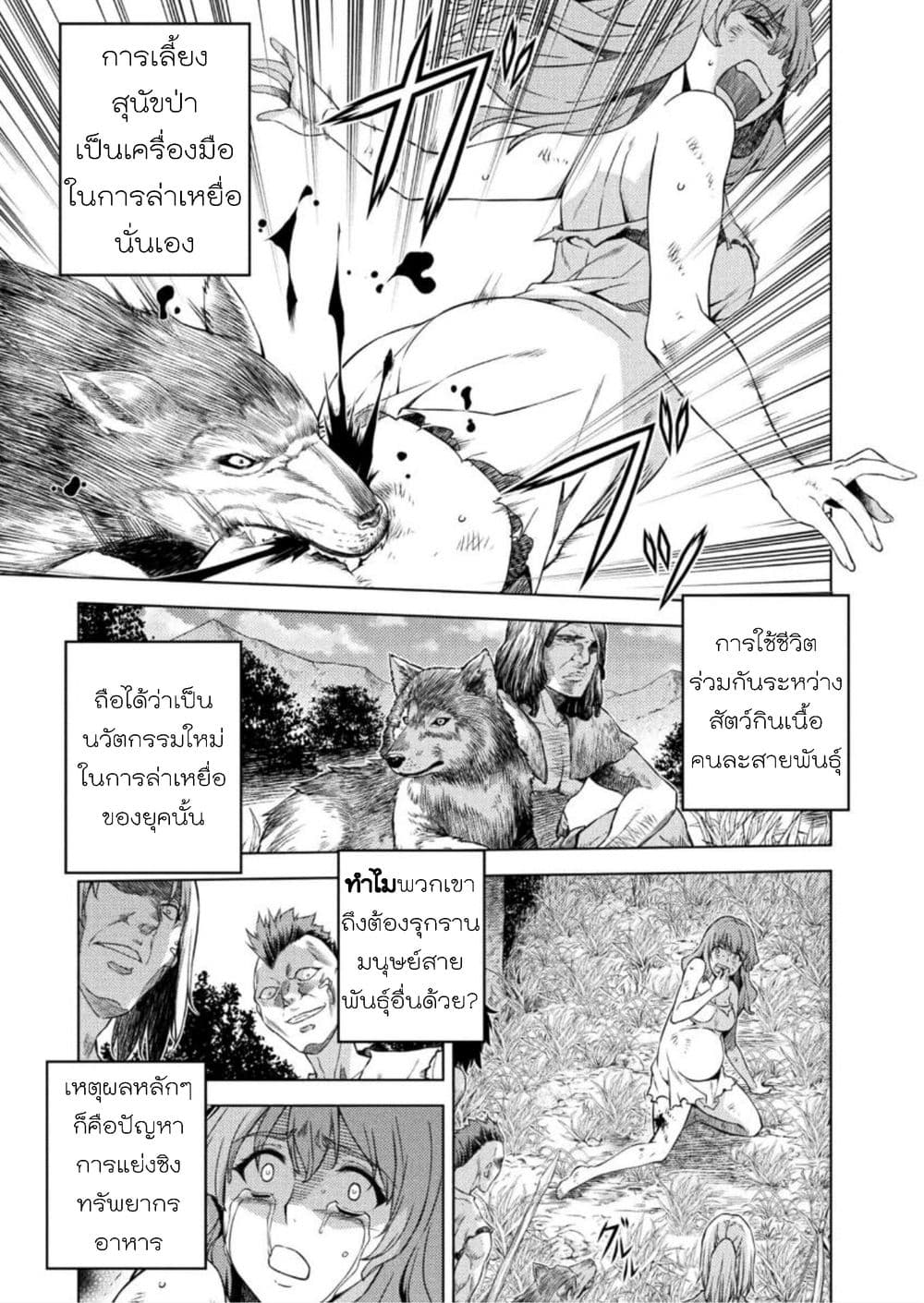 Ponkotsu megami no isekai sousei-roku เทพธิดาเพี้ยน เปลี่ยนโลก 2-ต่างขั้ว