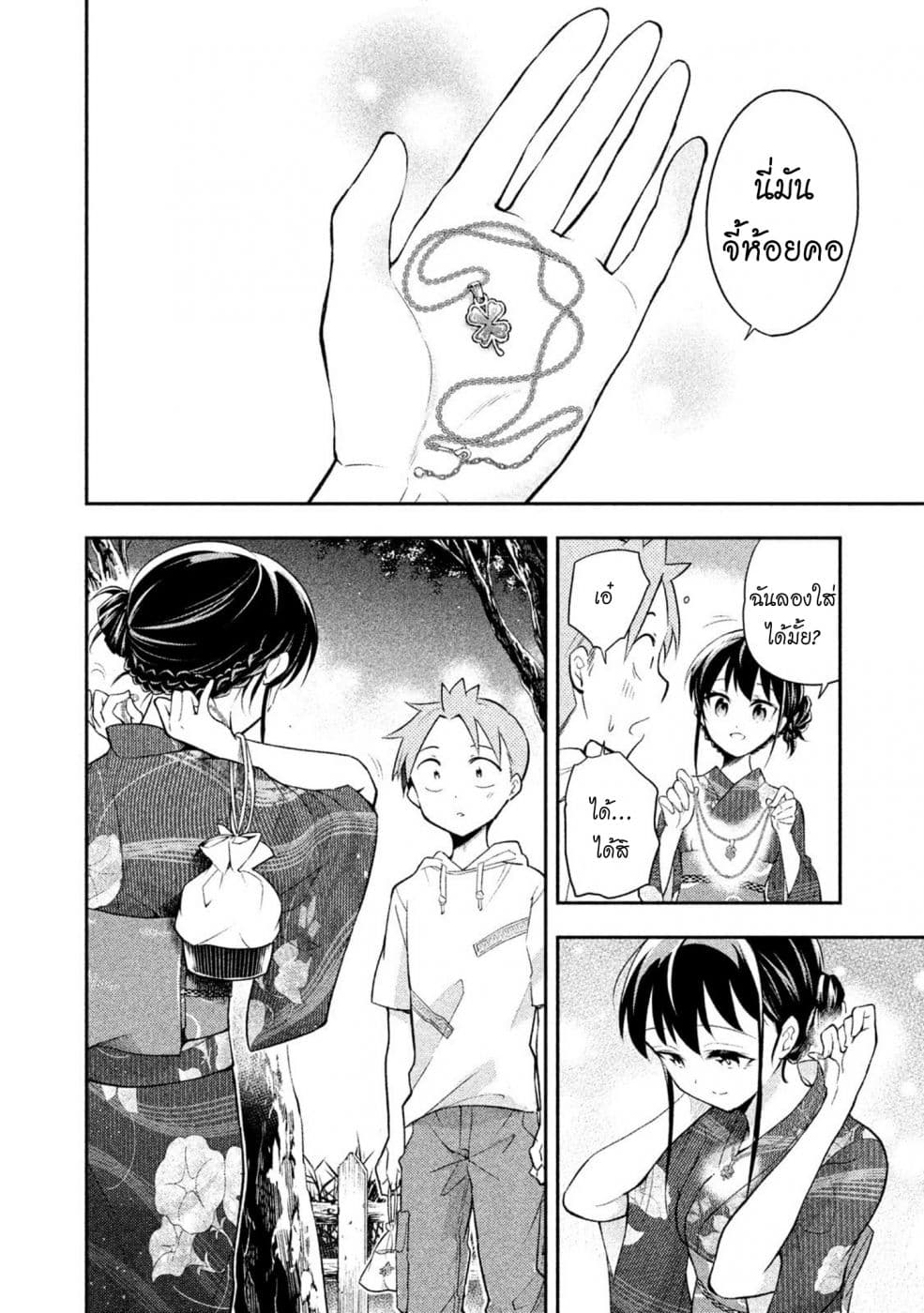 Saeki-san wa Nemutteru คุณซาเอกิที่นอนหลับอย่างสง่างาม 31-31