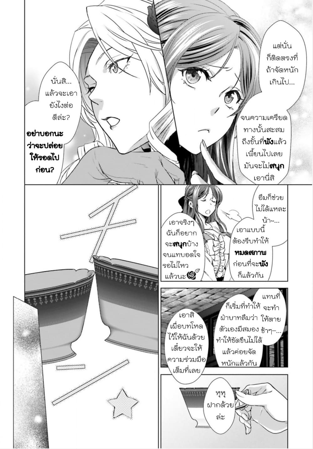 Konyaku Haki kara Hajimaru Akuyaku Reijou no Kangoku Slow Life นางร้ายขอไปใช้ชีวิตปิดเทอมในคุก 2-2