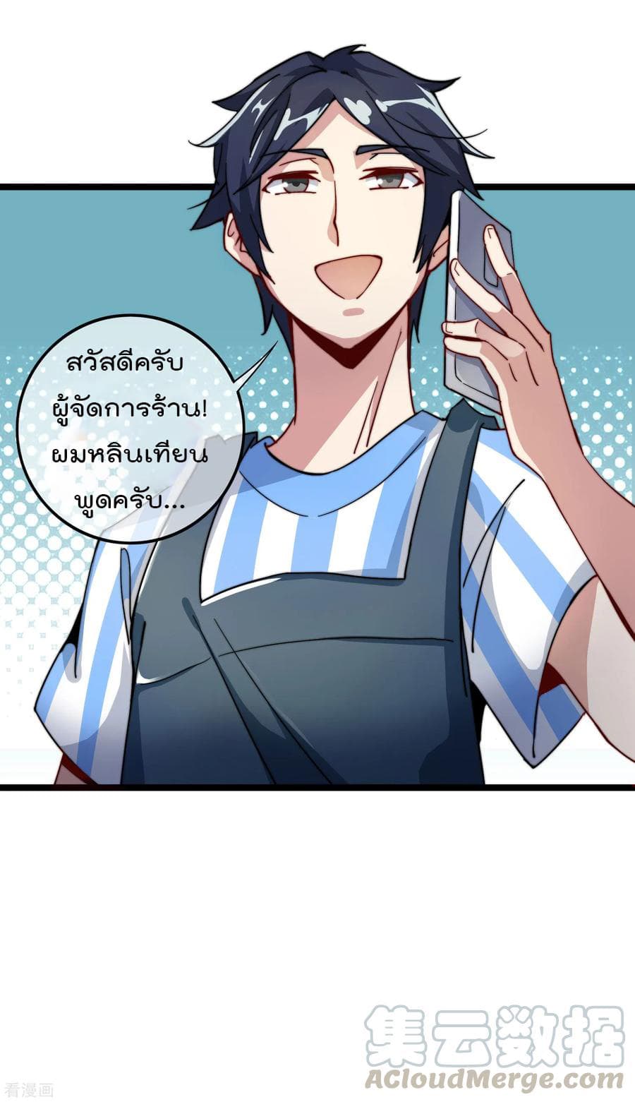 I am The Richest  in The World ข้านี่แหละจะรวยที่สุดในโลก! 29-29