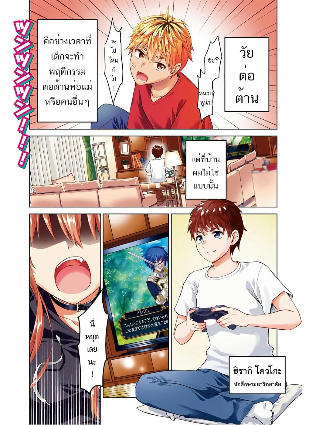 Hankou dekinai! Ibara-chan 1-1