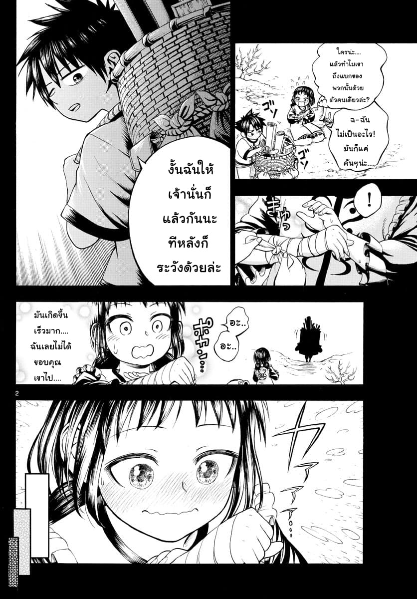 Undine wa kyou mo koi wo suru ka? 5-กล่องเครื่องมือของอาช่า