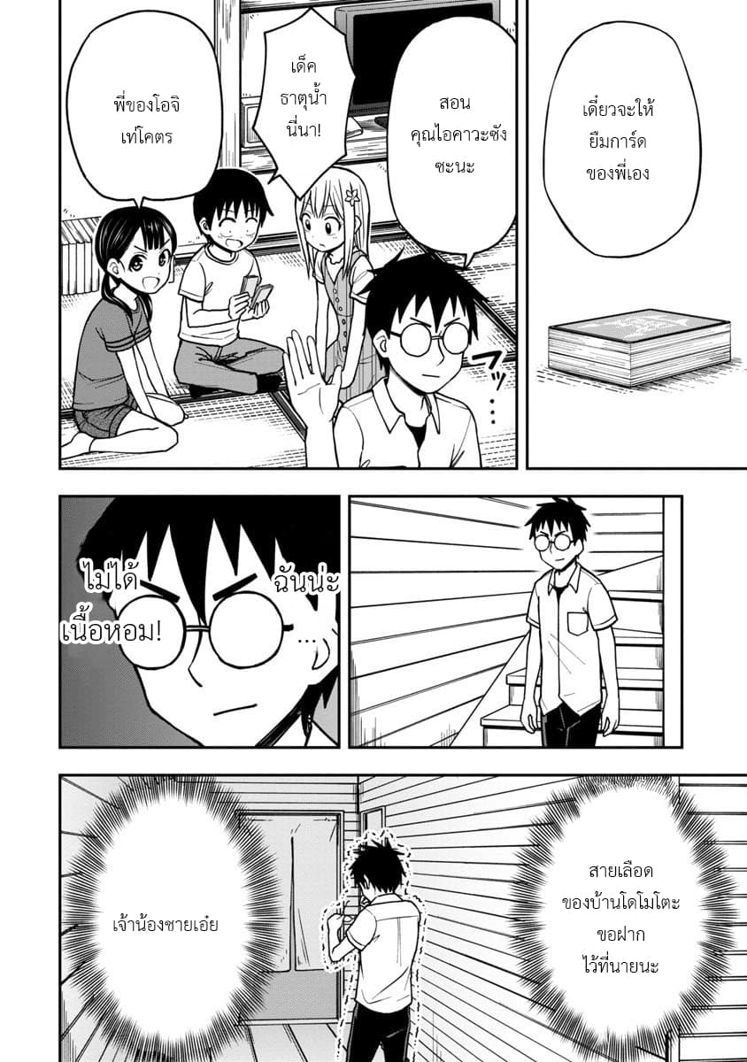 Himeno-chan ni Koi wa Mada Hayai รักยังเร็วไปสำหรับฮิเมโนะจัง 17-17