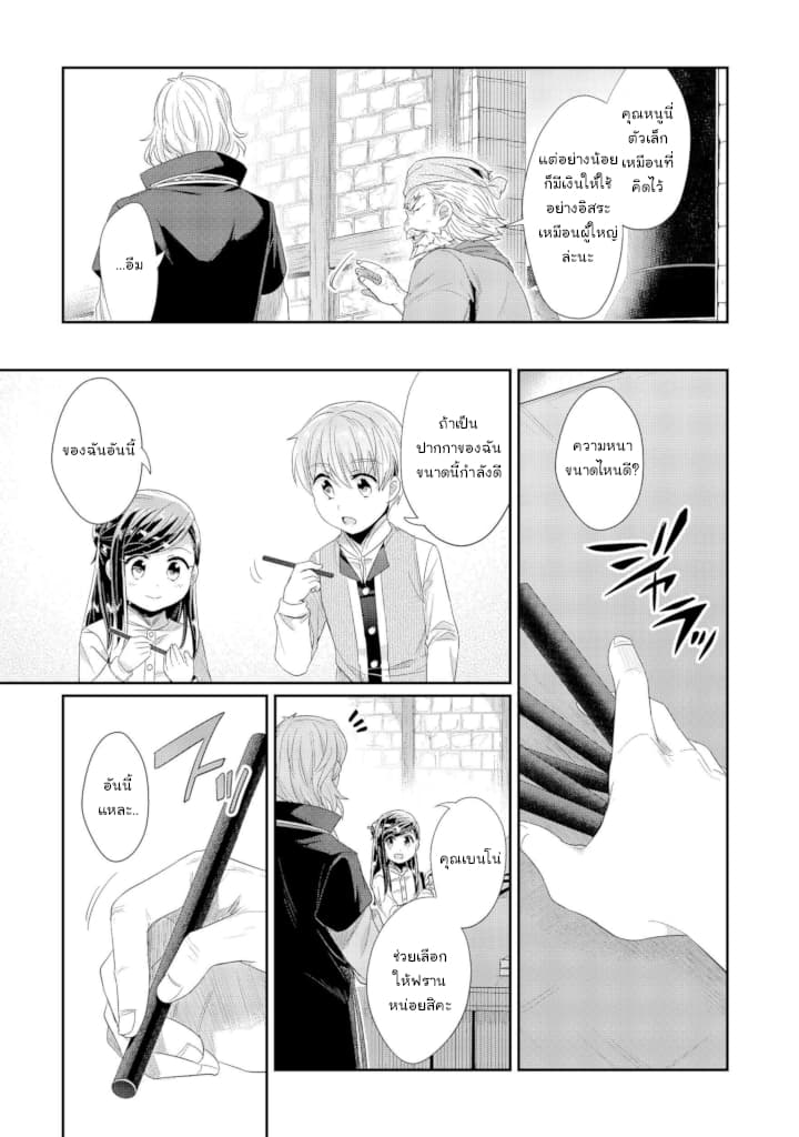 Honzuki no Gekokujou: Part 2 12-เมล็ดพันธ์ุแห่งปัญหา