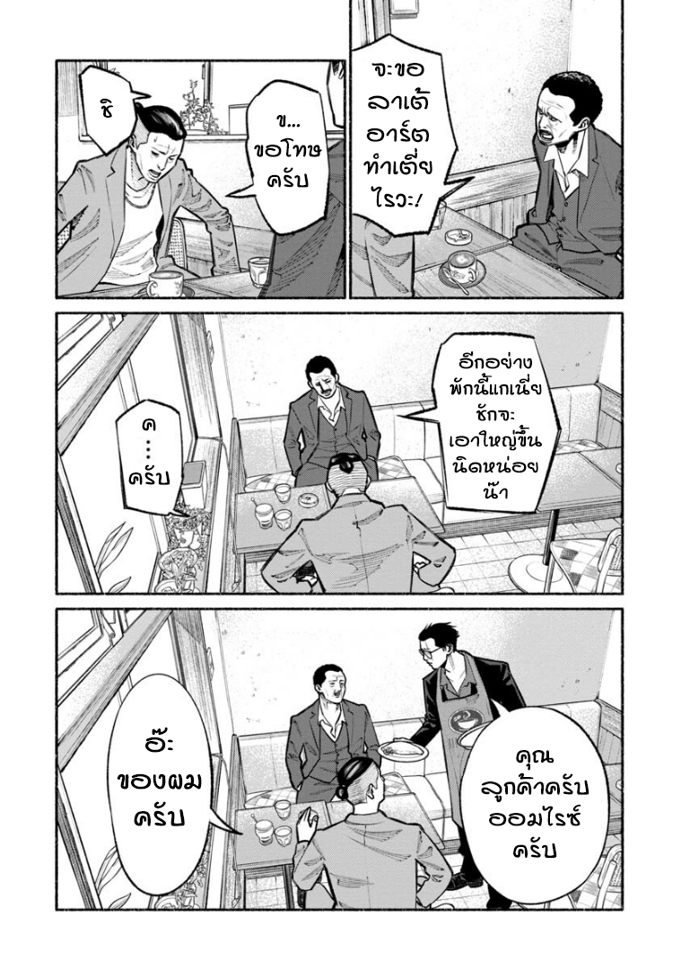 Gokushufudo วิถียอดพ่อบ้าน 22-22