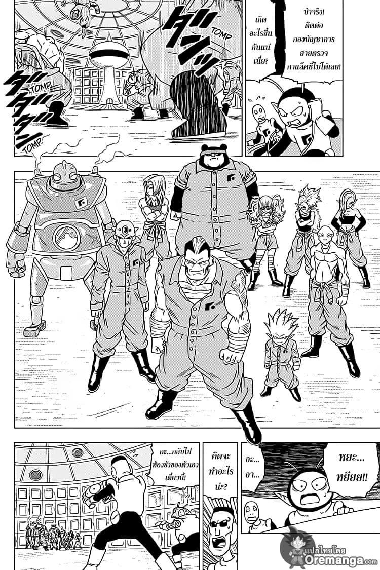 Dragon Ball Super 50-การหลบหนีครั้งใหญ่