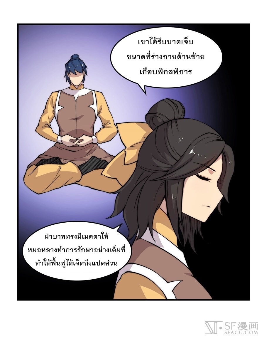 The Master of Martial Arts Retired Life ชีวิตหลังปลดเกษียณของปรมาจารย์แห่งศิลปะการต่อสู้ 35-35