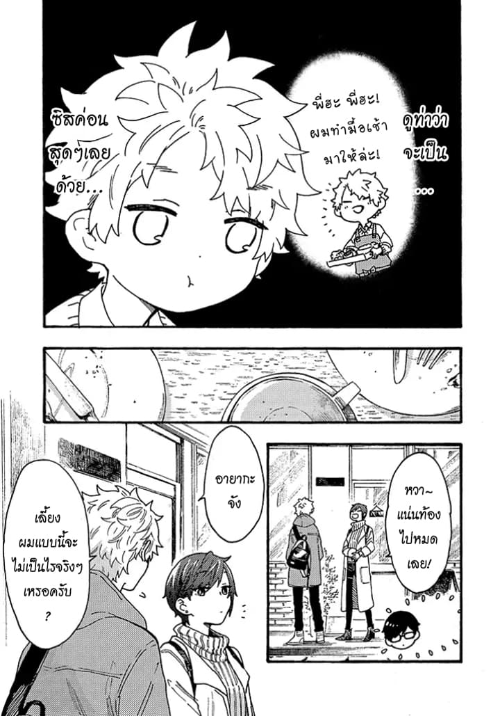 Hiru to Yoru no Oishii Jikan 10-10