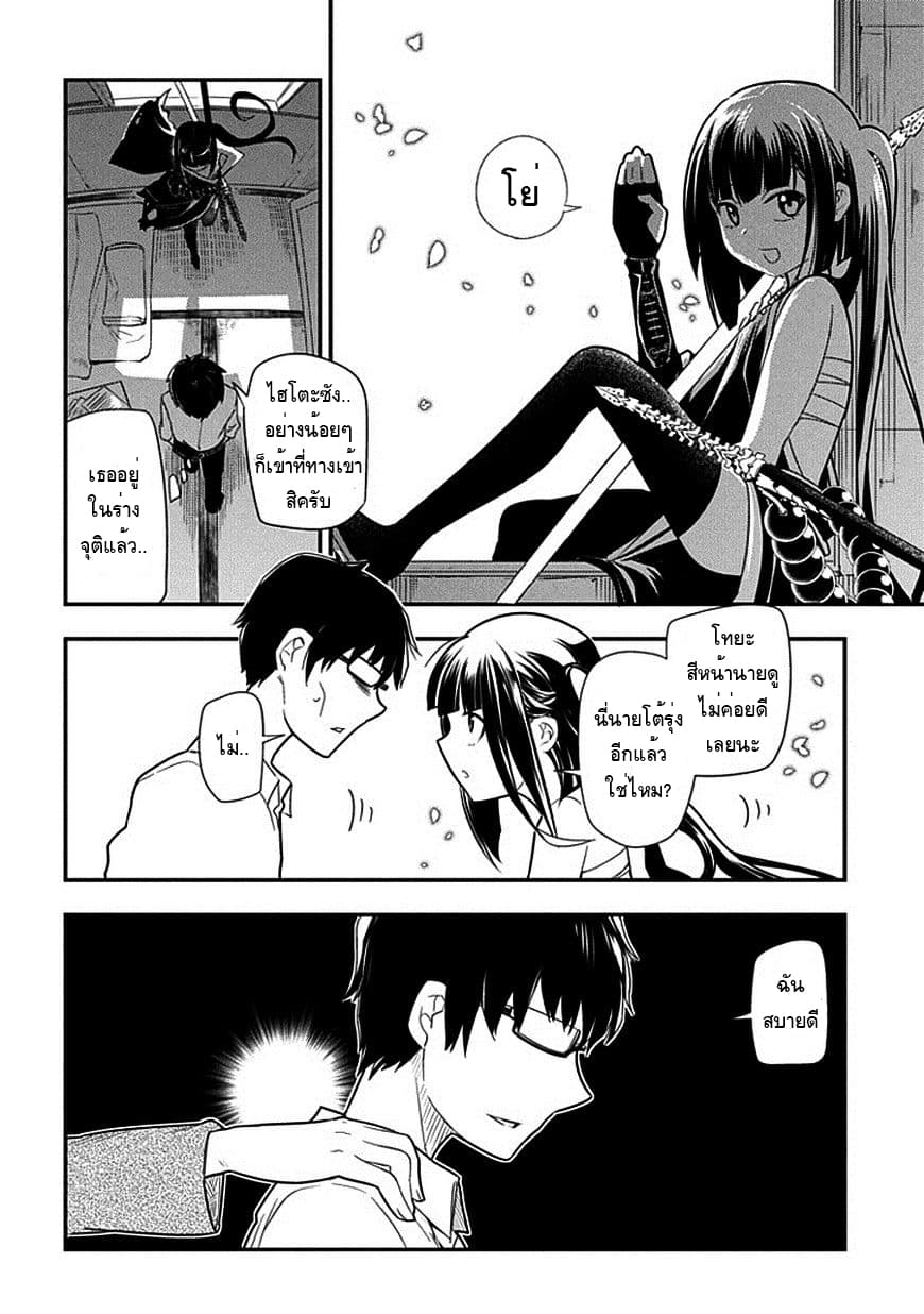 Reincarnation no Kaben 10-10