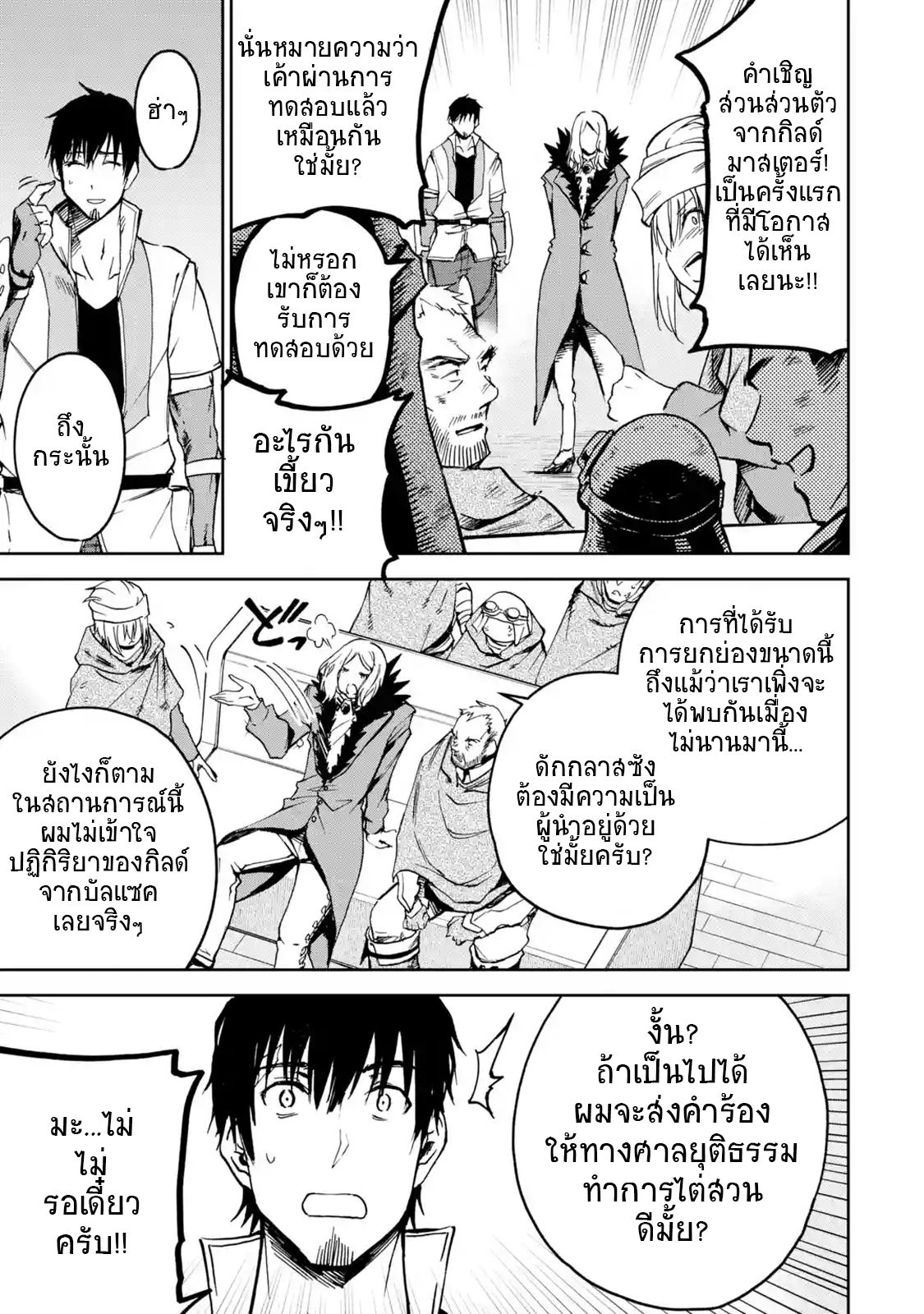 Boukensha License o Hakudatsu Sareta Ossan Dakedo, Manamusume ga Dekita no de Nonbiri Jinsei 5-5