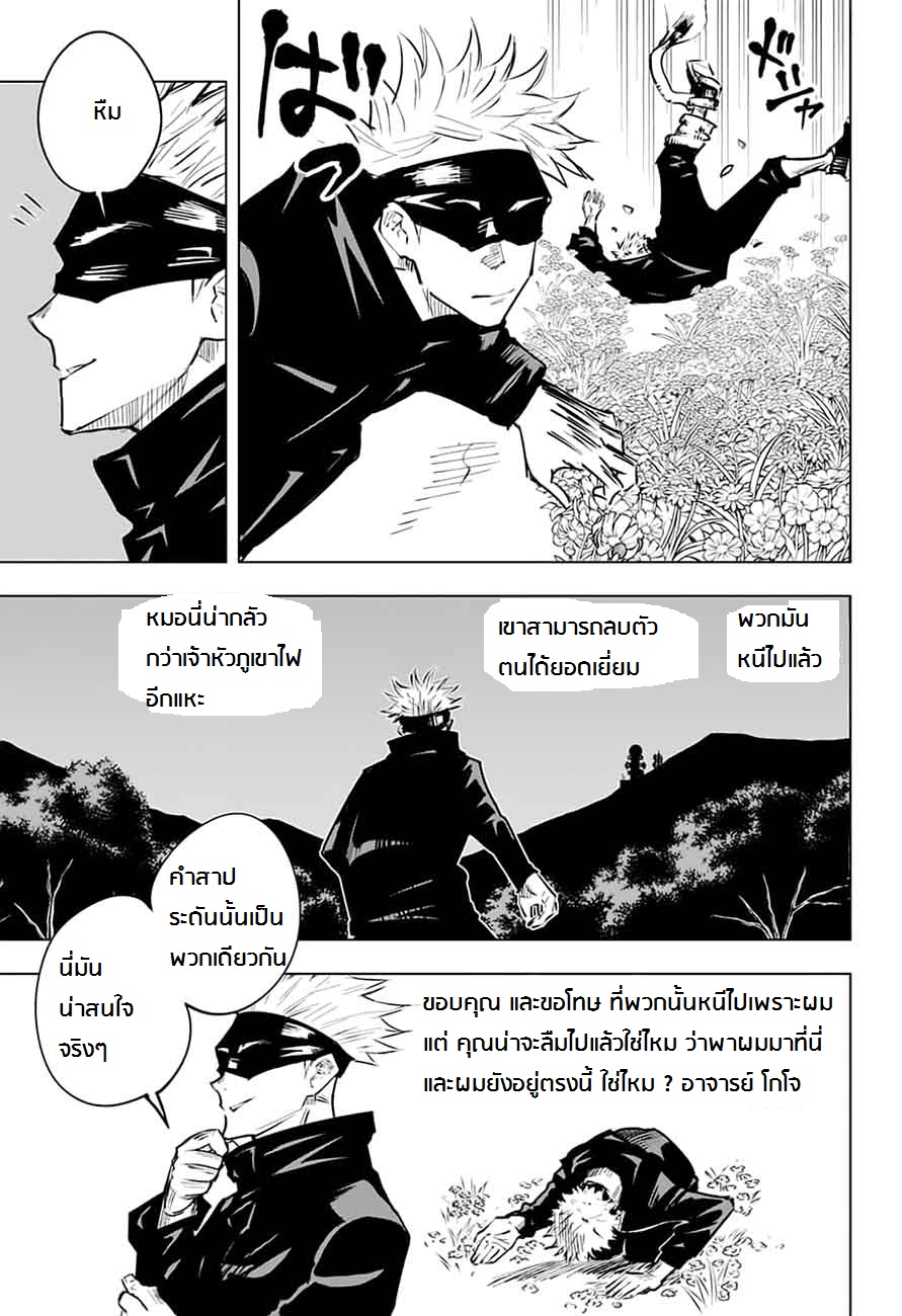 Jujutsu Kaisen มหาเวทย์ผนึกมาร 16-16