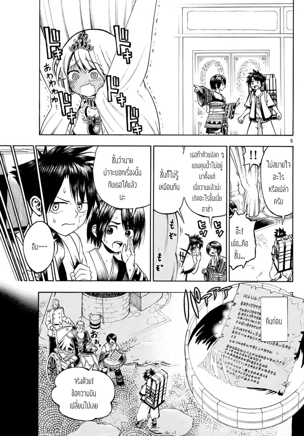 Undine wa kyou mo koi wo suru ka? 11-จดหมายจากครอบครัวของเธอ