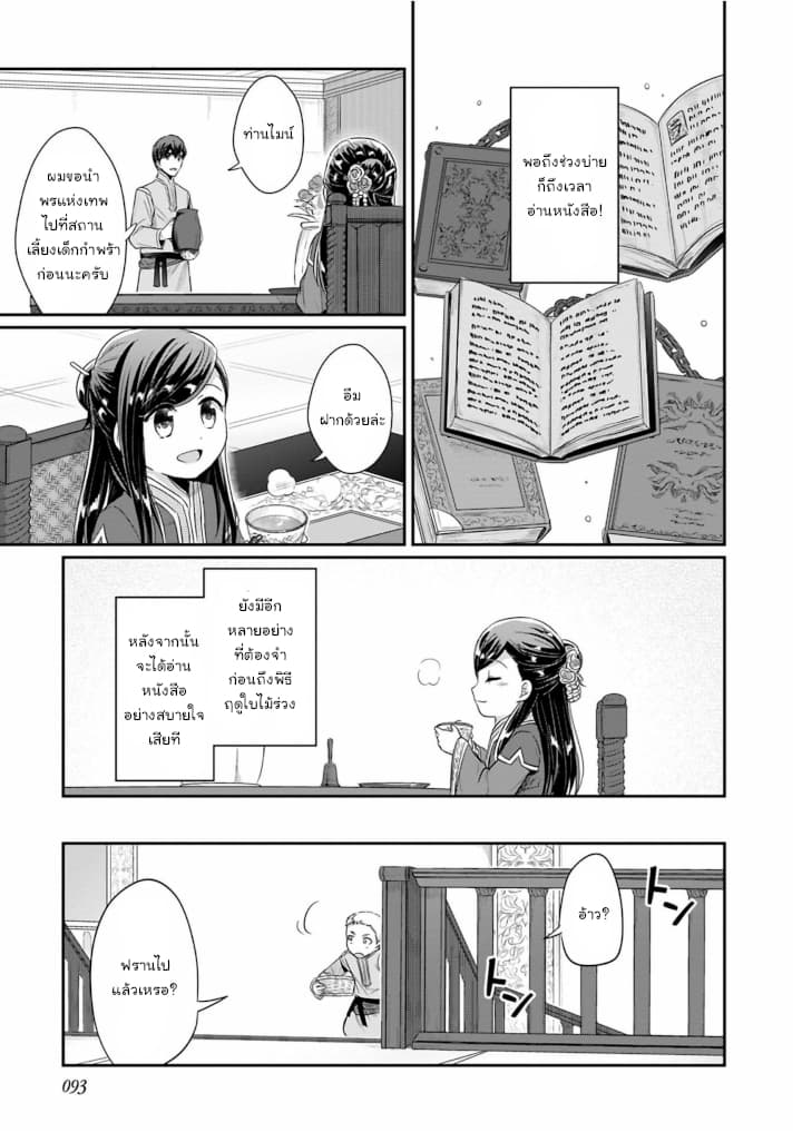 Honzuki no Gekokujou: Part 2 8-ความเป็นจริงของสถานเลี้ยงเด็กกำพร้า