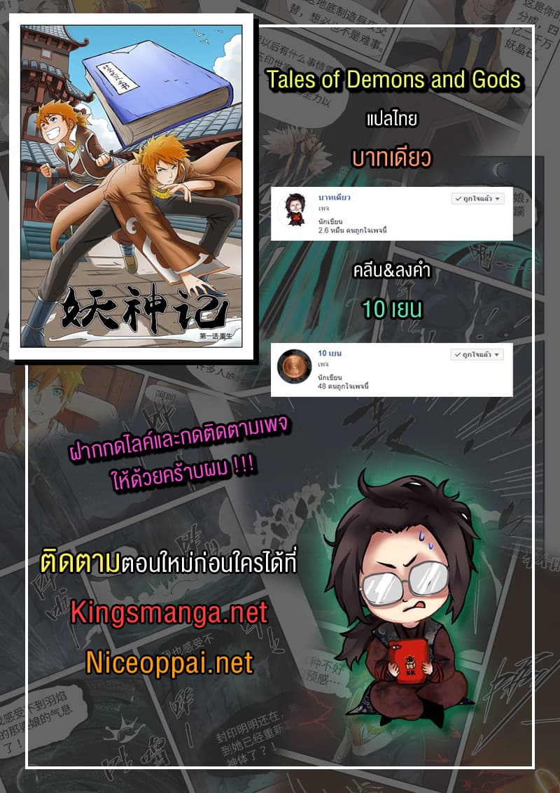 Tales of Demons and Gods 235-235