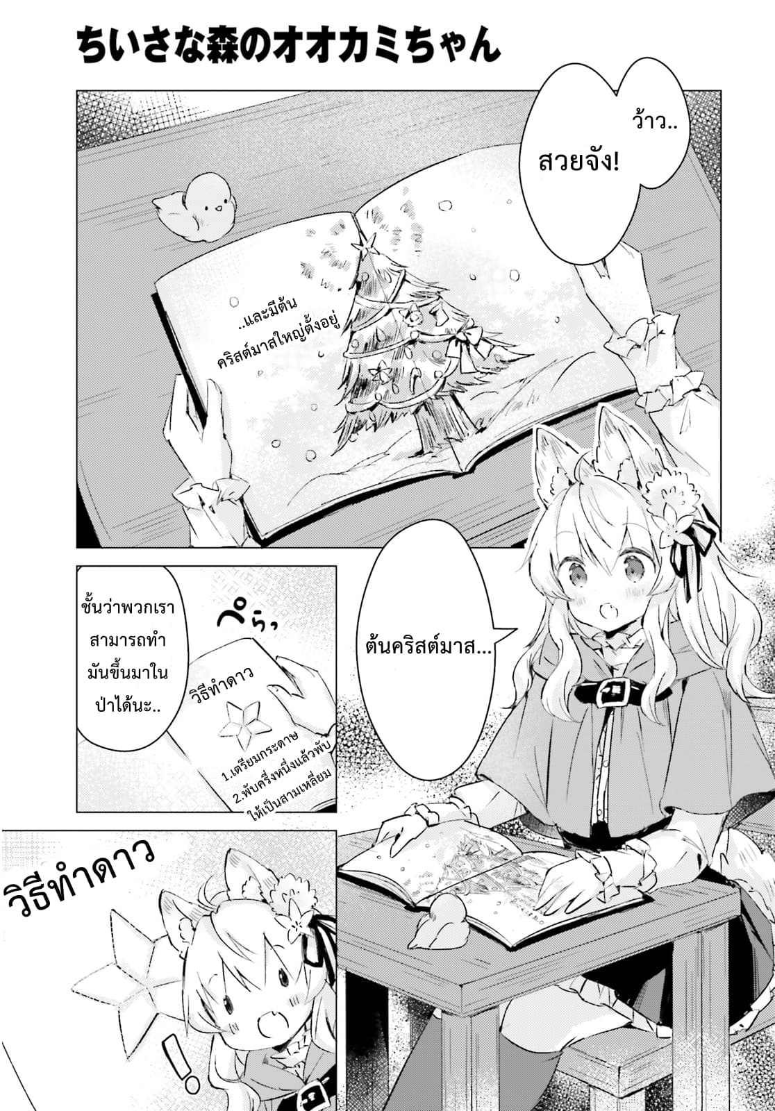 Chiisana Mori no Ookami-chan 8-8