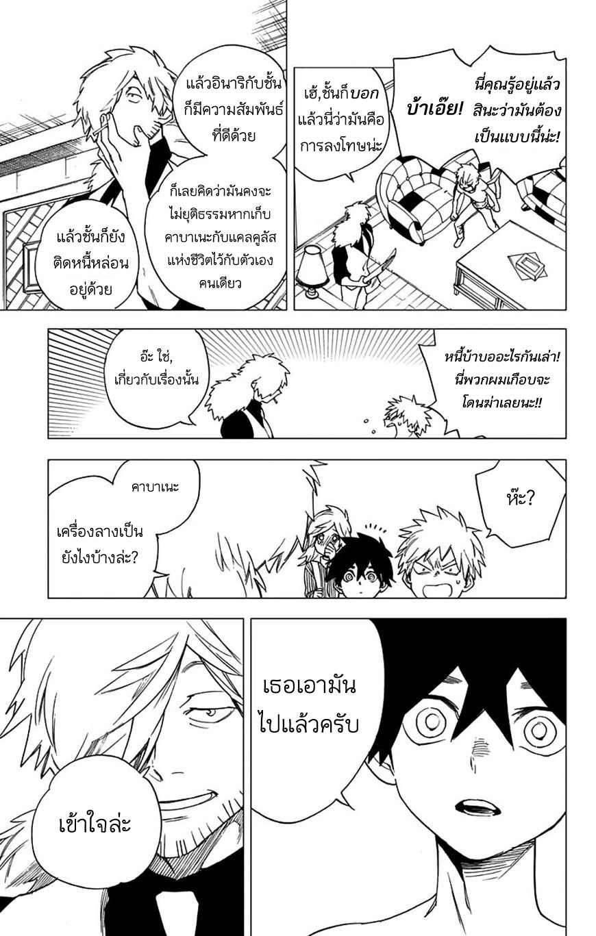 Kemono Jihen 4-4